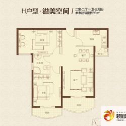 汉武国际城户型图H户型 2室2厅1 ...