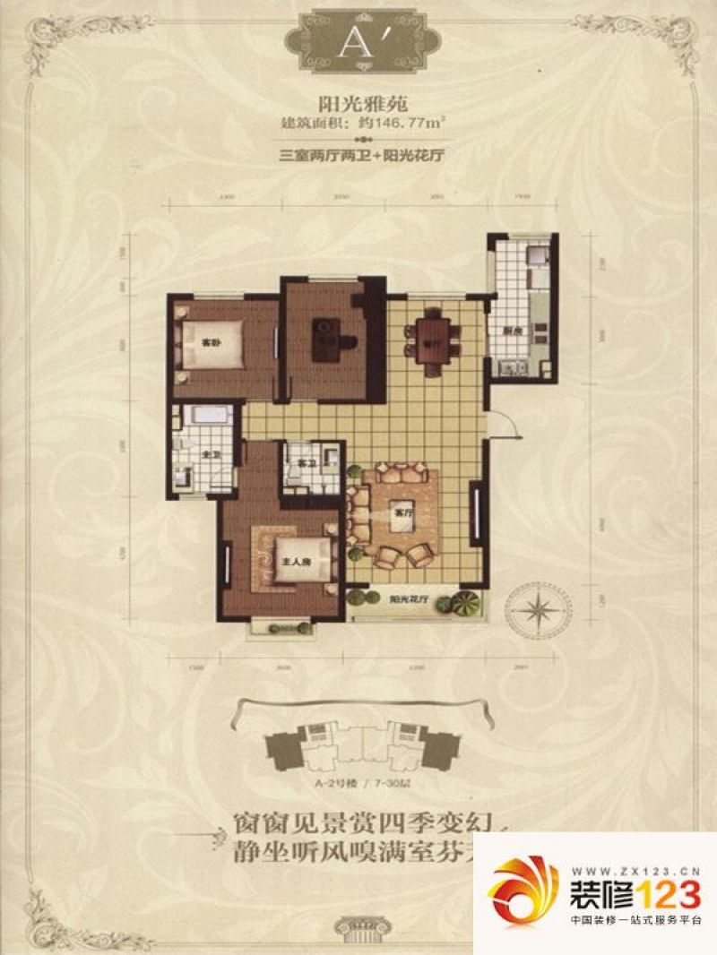 太原阳光汾河湾阳光汾河湾户型图a1 3室2厅2卫.