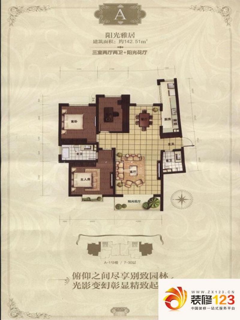 太原阳光汾河湾阳光汾河湾户型图a1 3室2厅2卫.