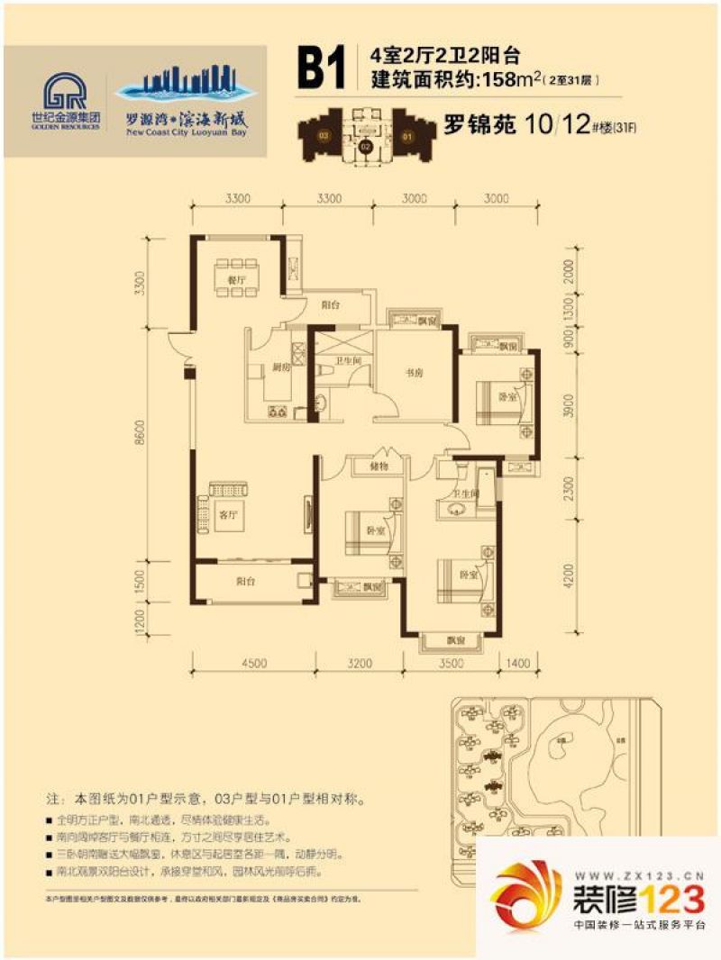 罗源湾滨海新城户型图B1户型(31F ...