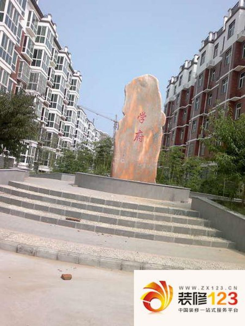 学府名邸