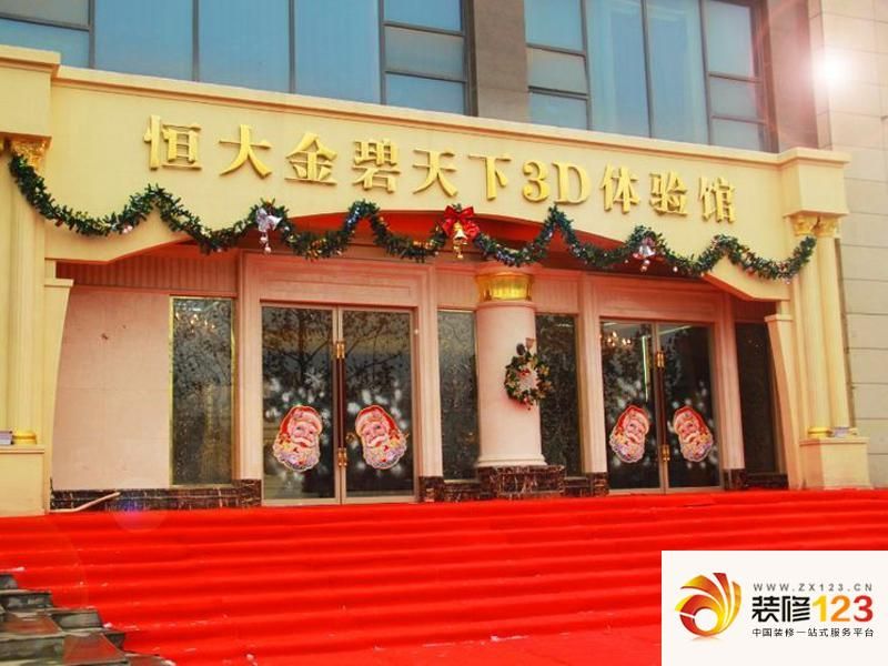 恒大金碧天下实景图售楼部.