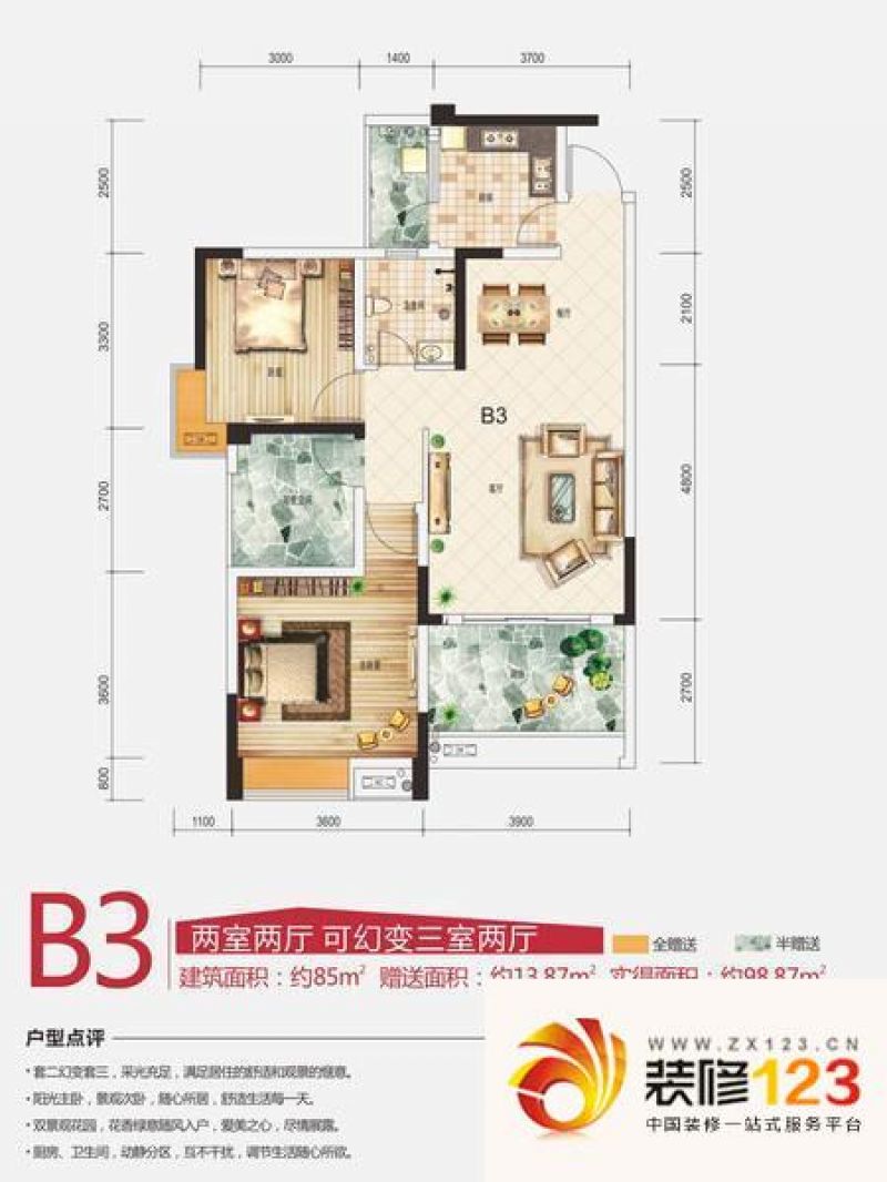 凤凰傲城b3户型图