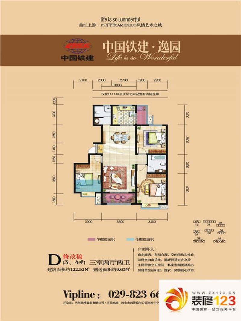 中国铁建逸园户型图d户型(修改 .