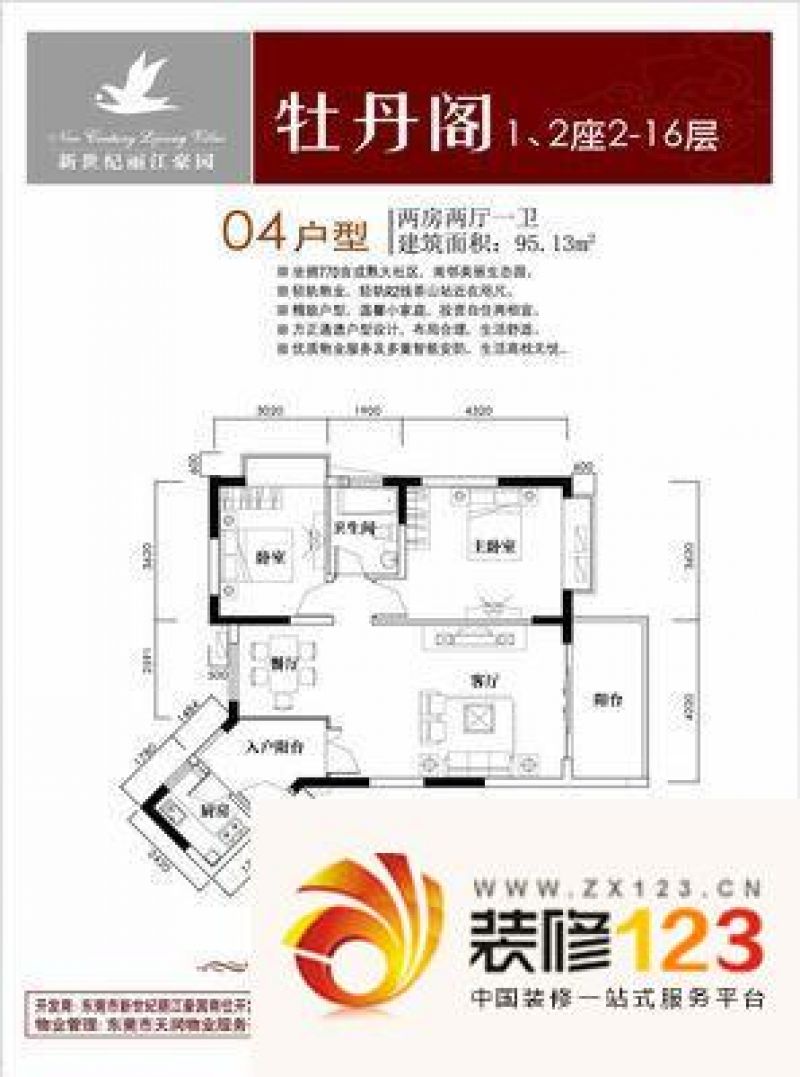 新世纪丽江豪园五期 2室 户型图.