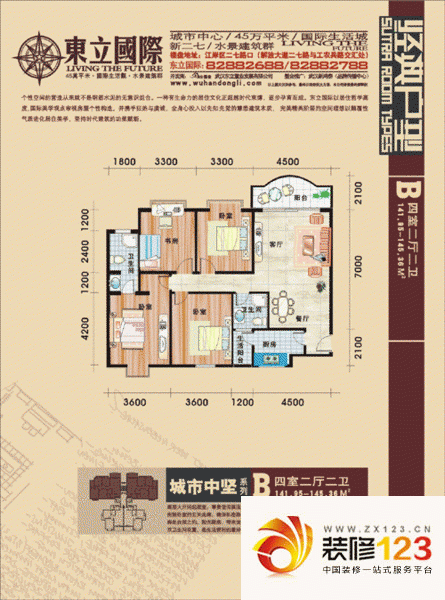 东立国际 4室 户型图