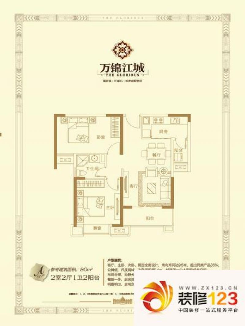 武汉万锦江城a户型图