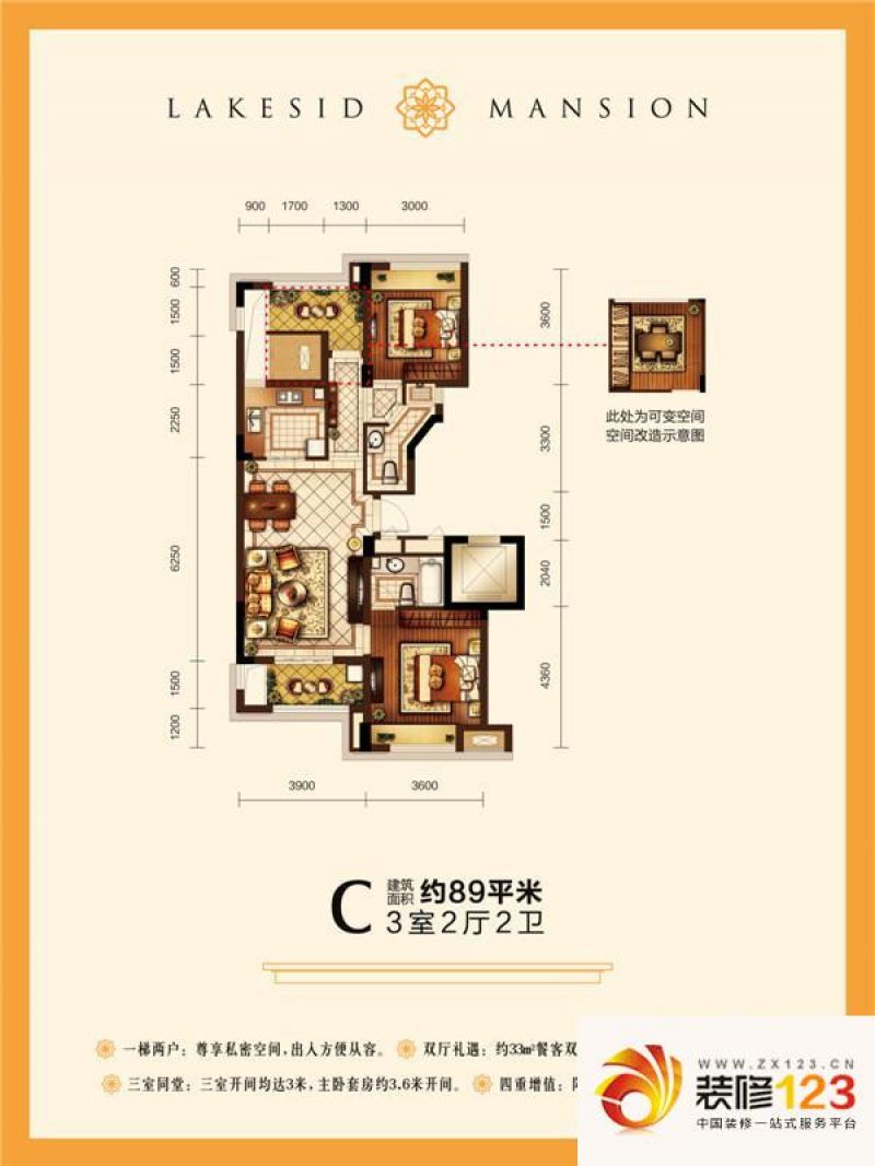 恒滕澜山公馆户型图c户型 89方 3 .