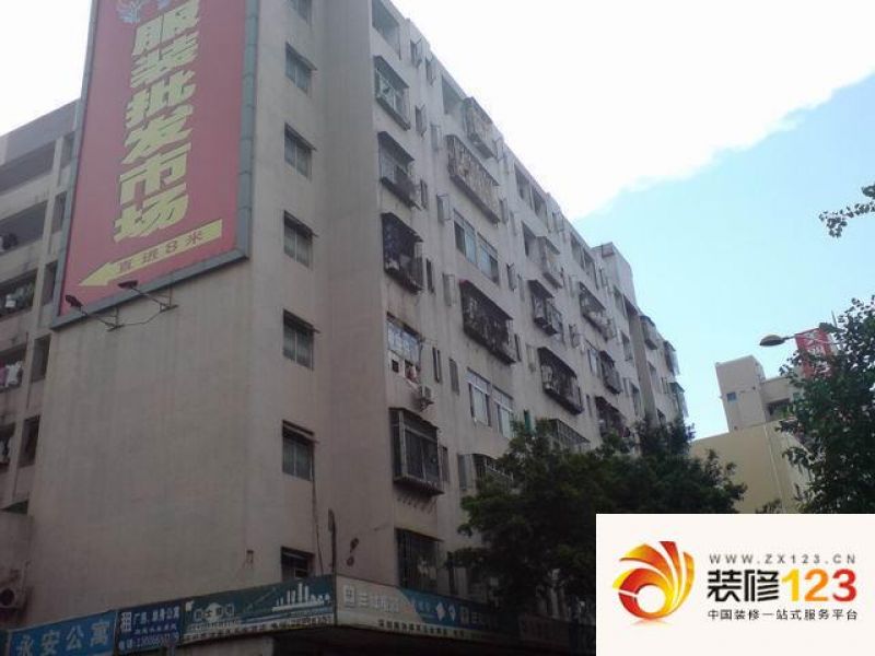 永安公寓