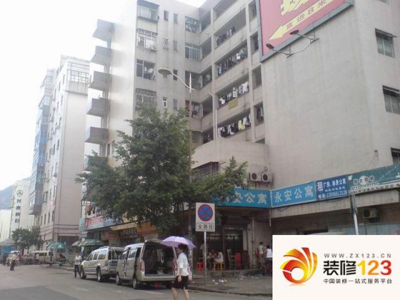 永安公寓