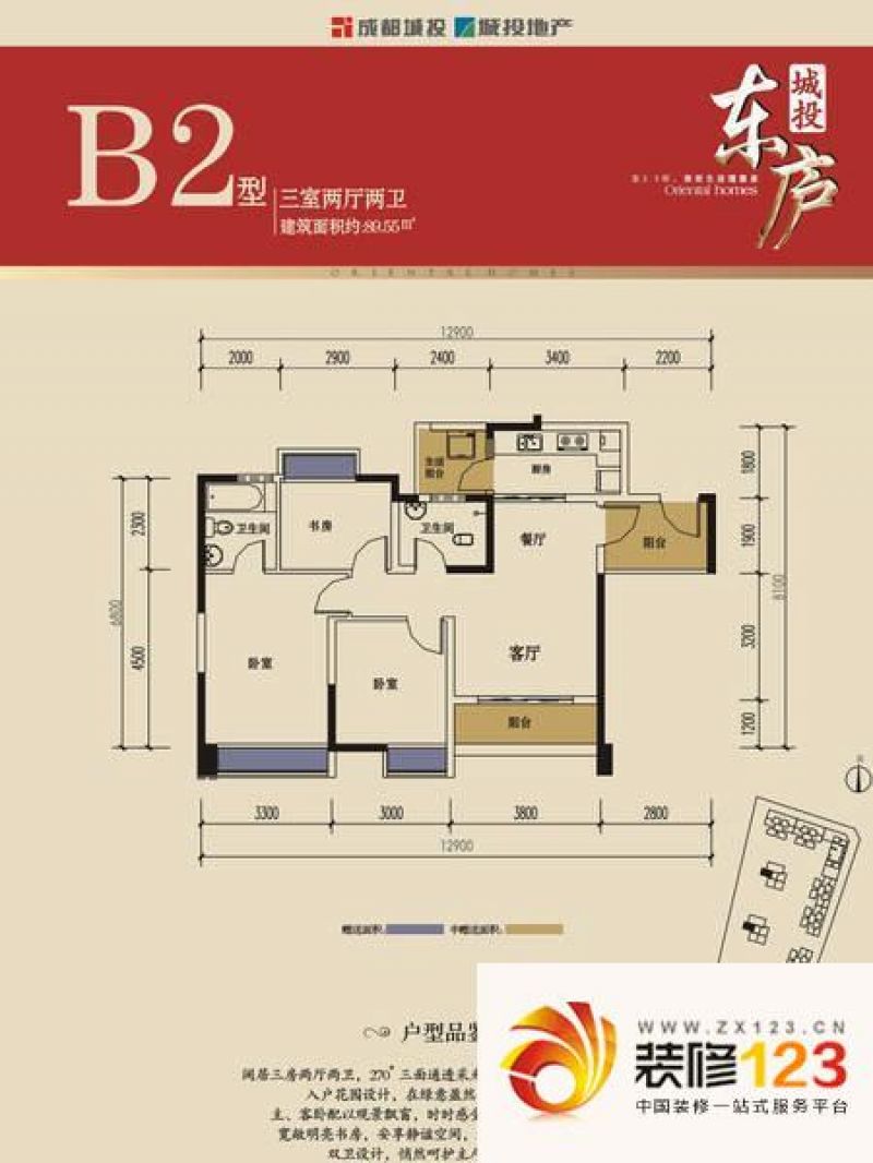 城投东庐B2户型图