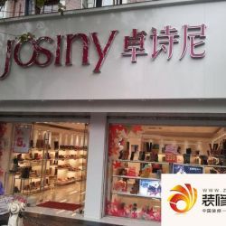 新西宫流行服饰礼品城外景图  ...