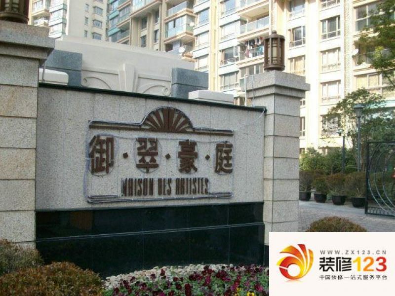 御翠豪庭