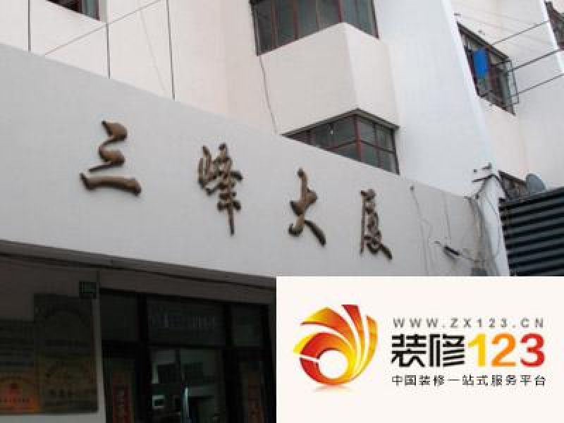 上海三峰大厦三峰大厦外景图图片大全-我的小区-上海装信通网