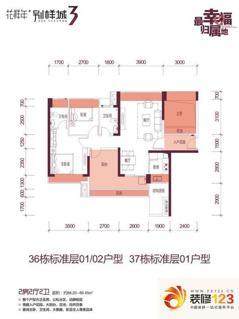 花样年别样城户型图36栋0102户型 .