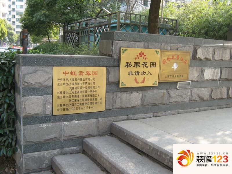 中虹花园翡翠园外景图上海   .