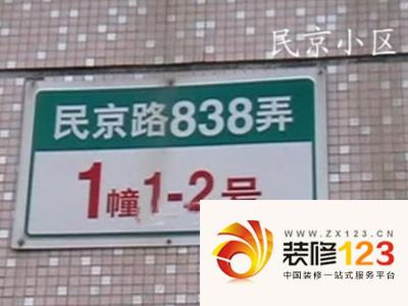 民京路838弄