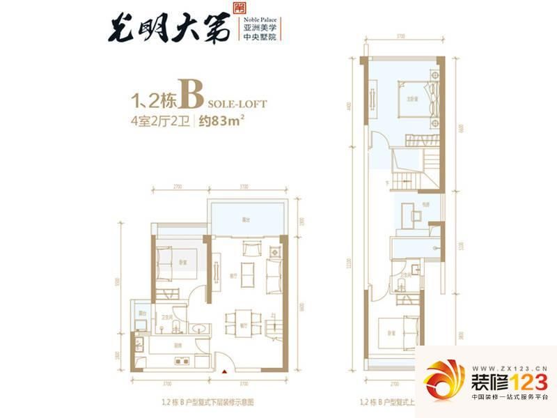 光明大第B户型户型图