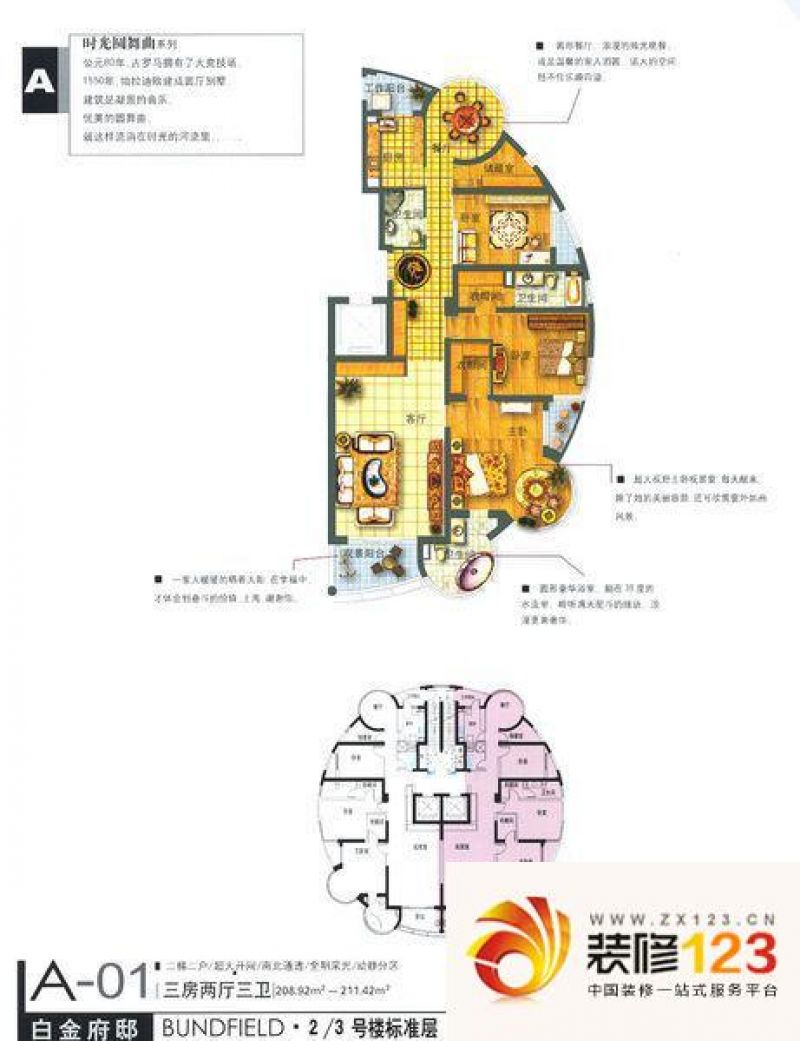 上海白金府邸白金府邸 4室 户型图图片大全-我的小区