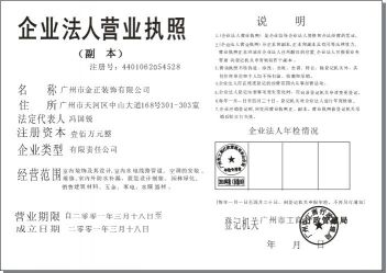 广州金正装饰有限公司