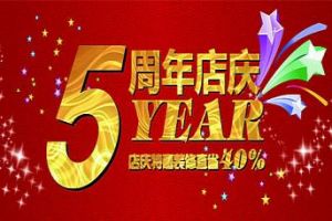 陕西海创亿邦装饰5周年店庆 “惠”聚古城