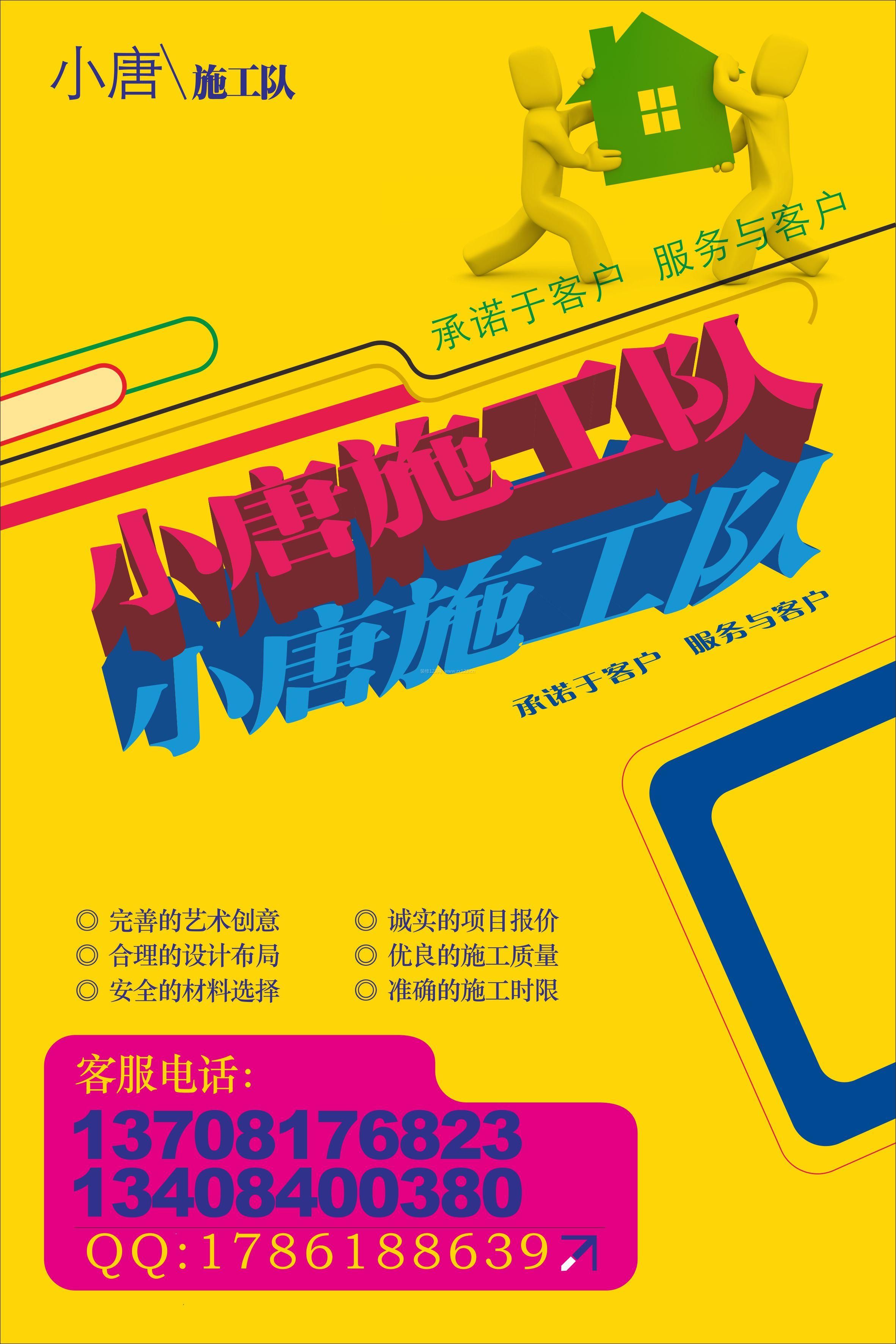 小唐装修施工队