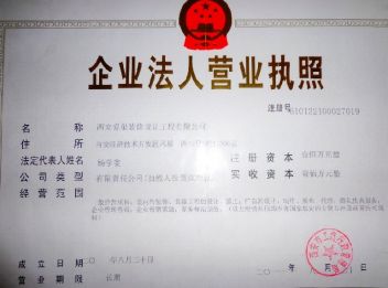 西安爱巢装修设计工程有限公司