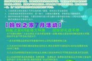 蚂蚁之家装饰公司6月装修大特惠  缤纷好礼送不停