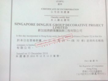 新加坡鼎爵集团装饰工程有限公司