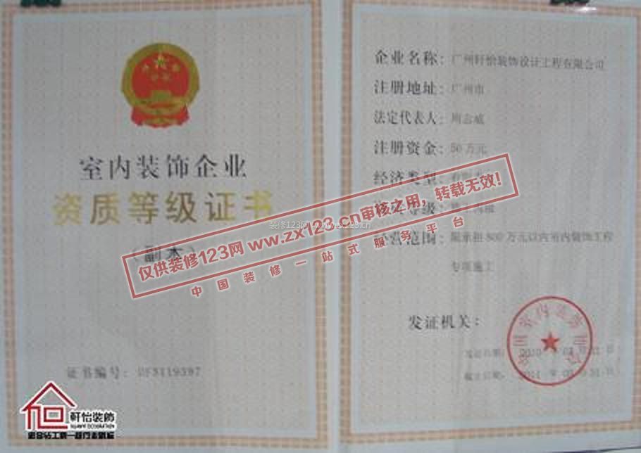 轩怡装饰_广州轩怡装饰设计工程有限公司-首页