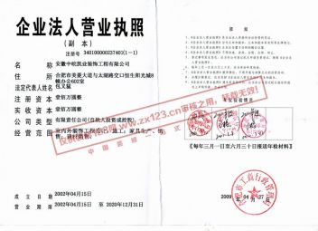 安徽中皖凯业装饰工程有限公司