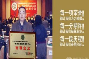 实力铸就辉煌 创新荣得桂冠  贺中皖凯业装饰荣膺全国装饰装修百强企业