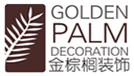 温州市金棕榈装饰工程有限公司