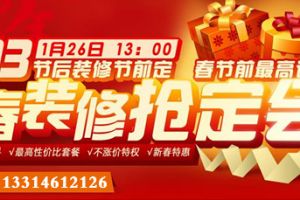 2013年 新年抢装修 交一万送一万 实创装饰跨年大聚惠 快快电话报名吧