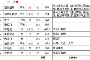 房屋拆除报价单