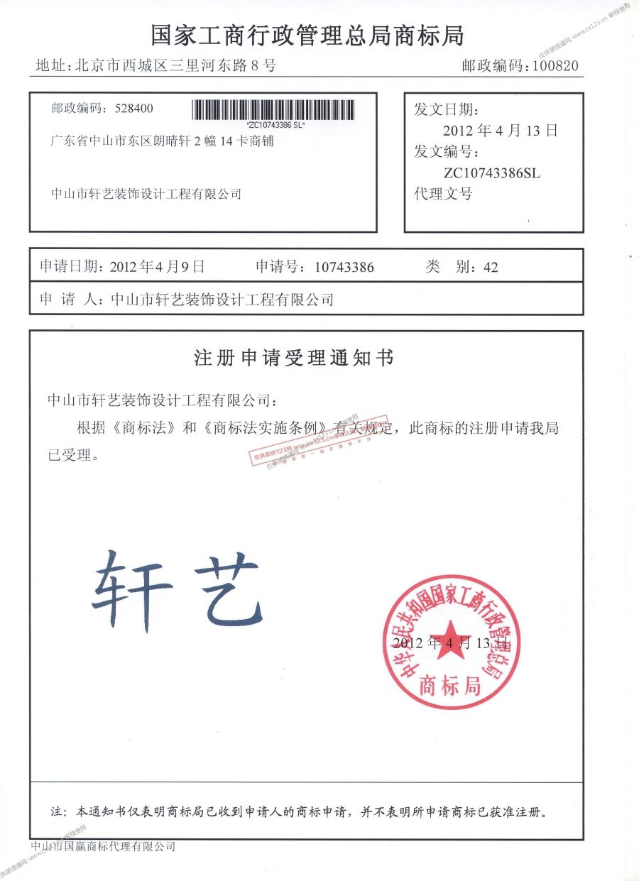 广东商标注册代理