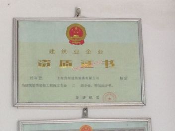 上海贵海建筑装潢有限公司