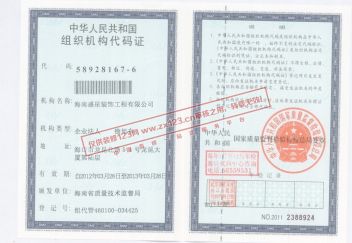 中国人民共和国组织结构代码证