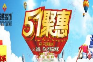 重庆尚然装饰51大优惠 省心省钱省到家