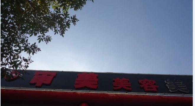 北京市审美美容美发连锁220平米现代风格装修效果图