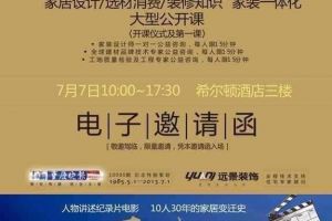 网易装修公开课