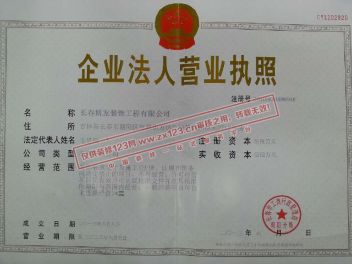 长春博友装饰工程有限公司