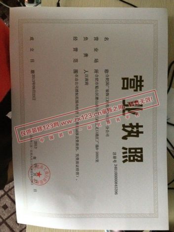 合肥国广装饰工程有限公司第一分公司