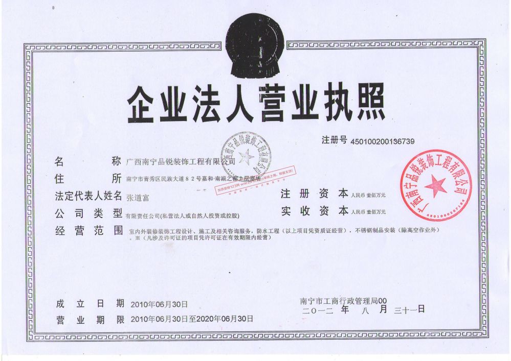 企业法人营业执照