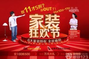 实创“双11”家装节，你还hold得住吗？