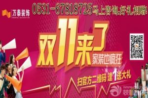 10.9日万泰与您一起迎接双十一，好运连连看，大奖天天拿！