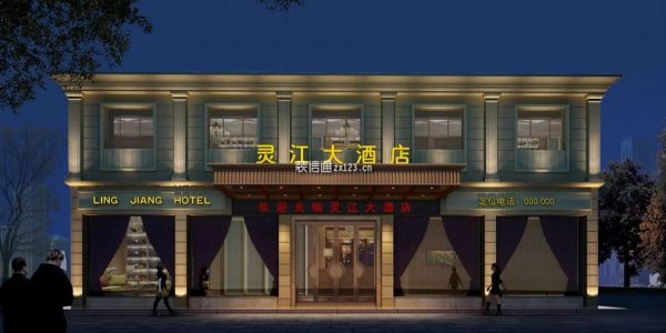 苍南灵江大酒店混搭风格2000㎡设计方案