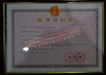 杭州格越装饰税务登记证