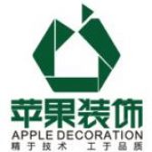 湖南苹果装饰设计工程有限公司株洲分公司