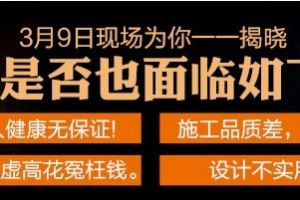 博洛尼整体家装5周年店庆钜惠专场